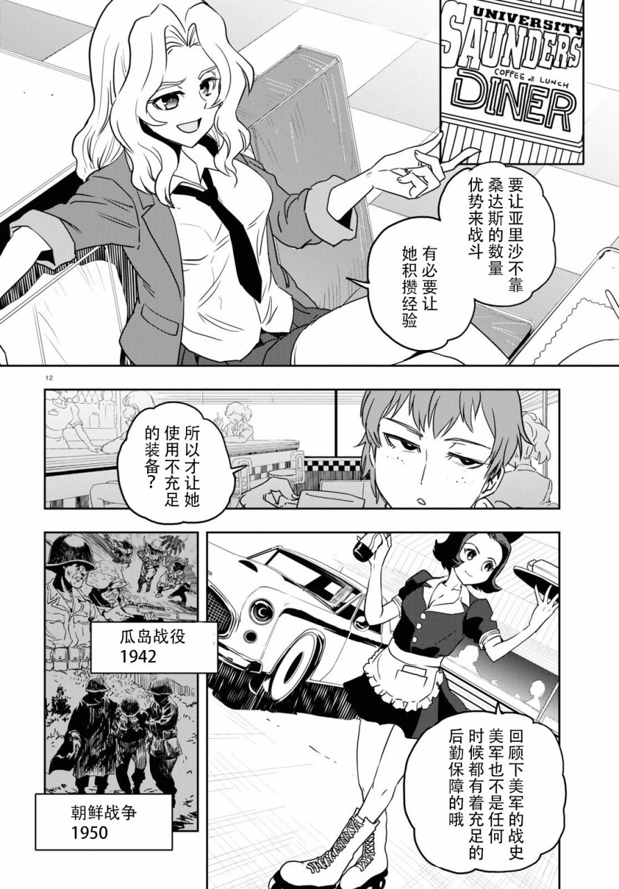 🍱少女与战车：缎带武士 第56话 第12页