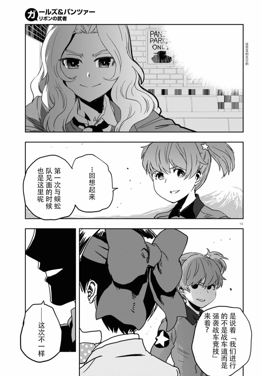 🍱少女与战车：缎带武士 第56话 第13页