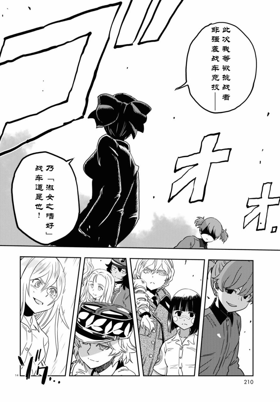 🍱少女与战车：缎带武士 第56话 第14页