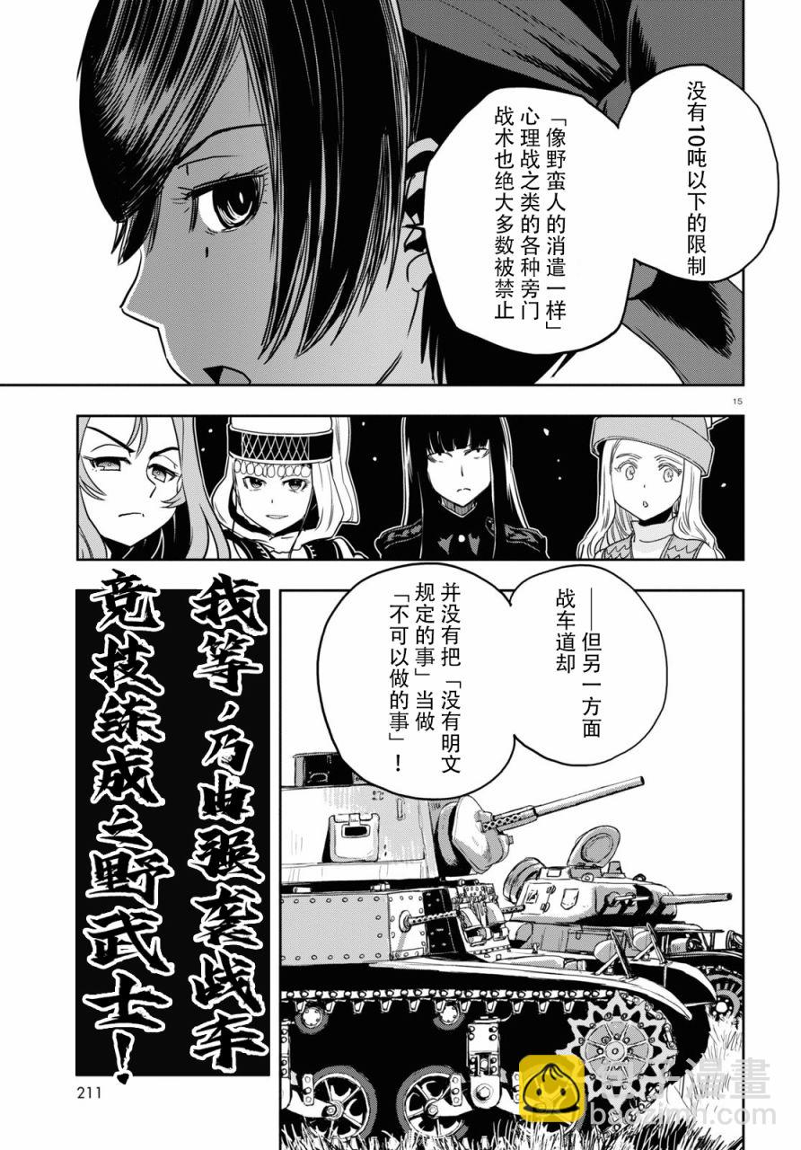 🍱少女与战车：缎带武士 第56话 第15页