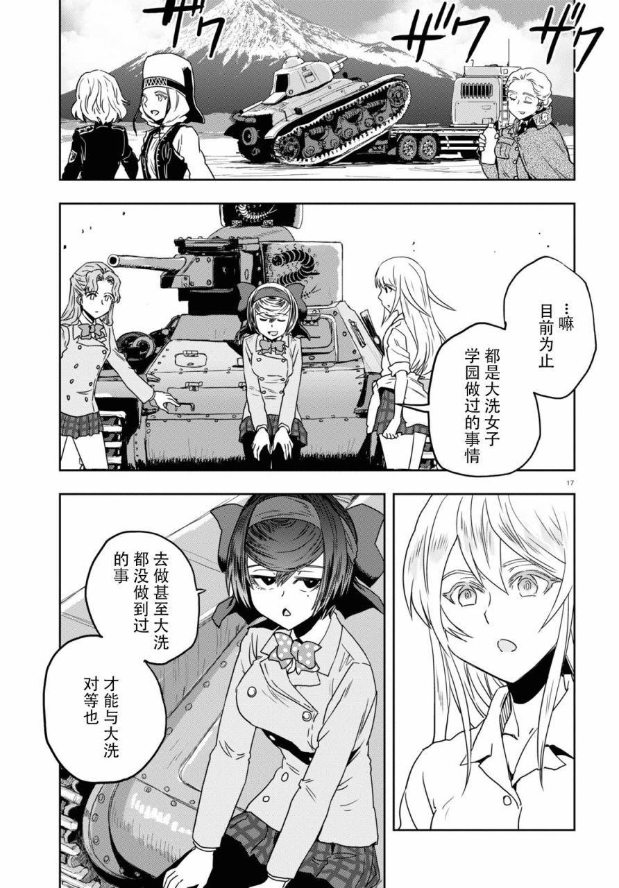 🍱少女与战车：缎带武士 第56话 第17页