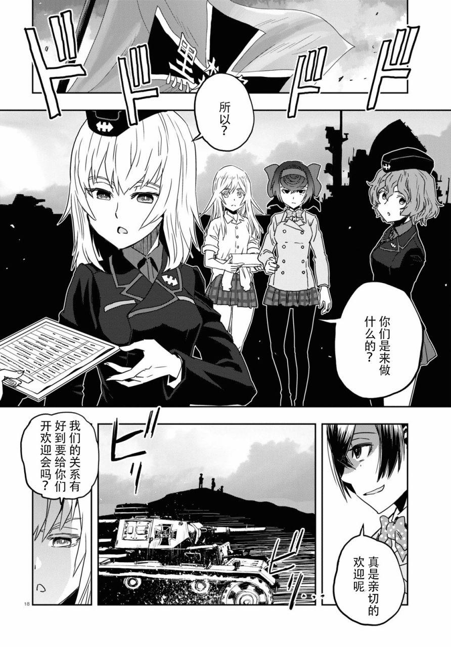 🍱少女与战车：缎带武士 第56话 第18页