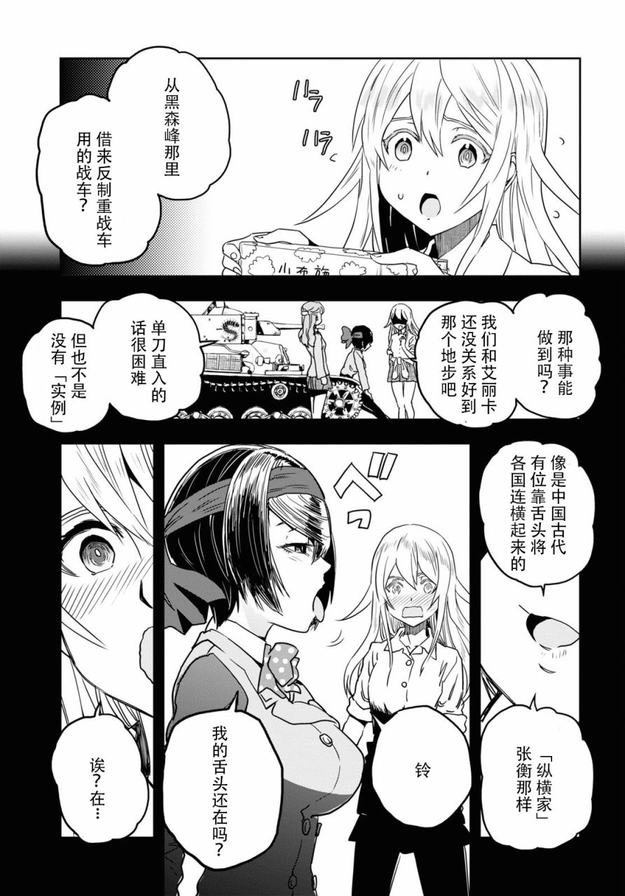 🍱少女与战车：缎带武士 第56话 第19页