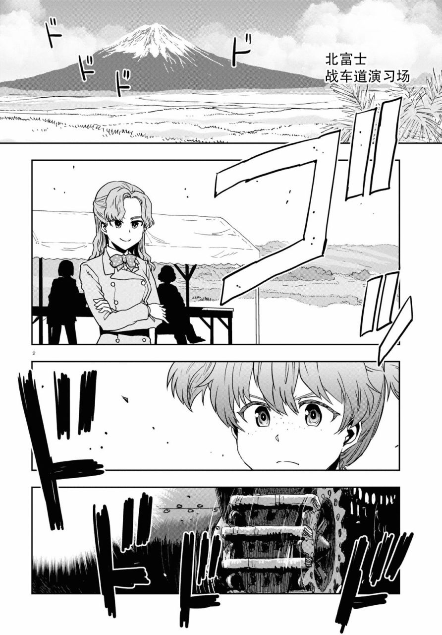 🍱少女与战车：缎带武士 第56话 第2页