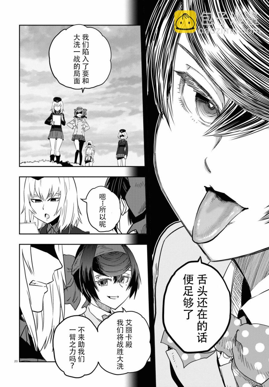 🍱少女与战车：缎带武士 第56话 第20页