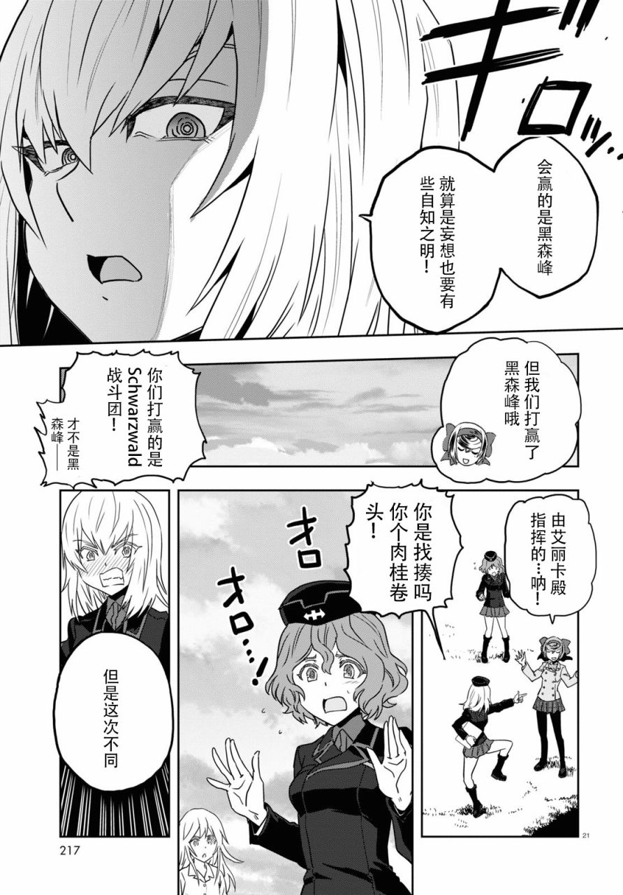 🍱少女与战车：缎带武士 第56话 第21页