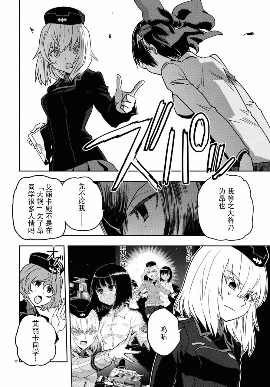 🍱少女与战车：缎带武士 第56话 第22页