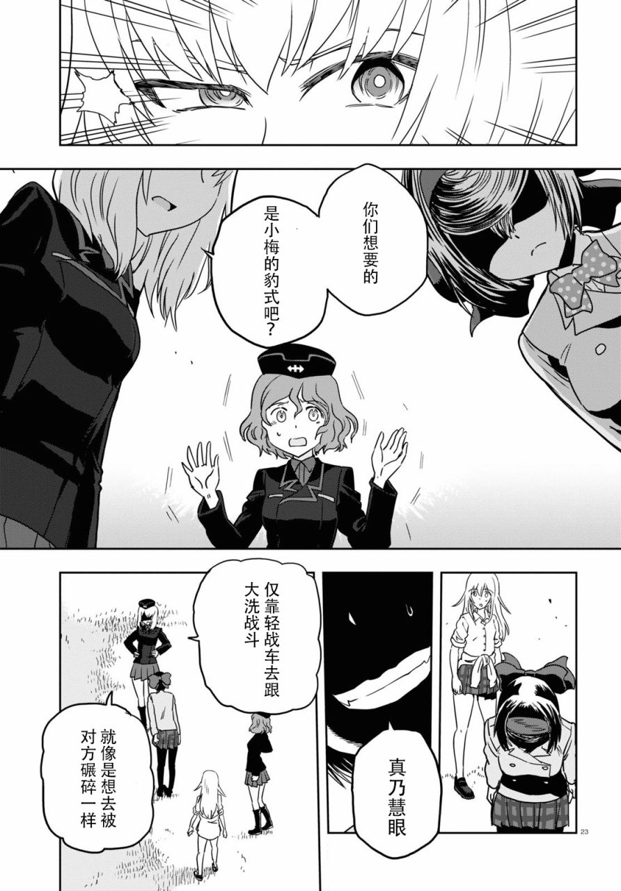 🍱少女与战车：缎带武士 第56话 第23页