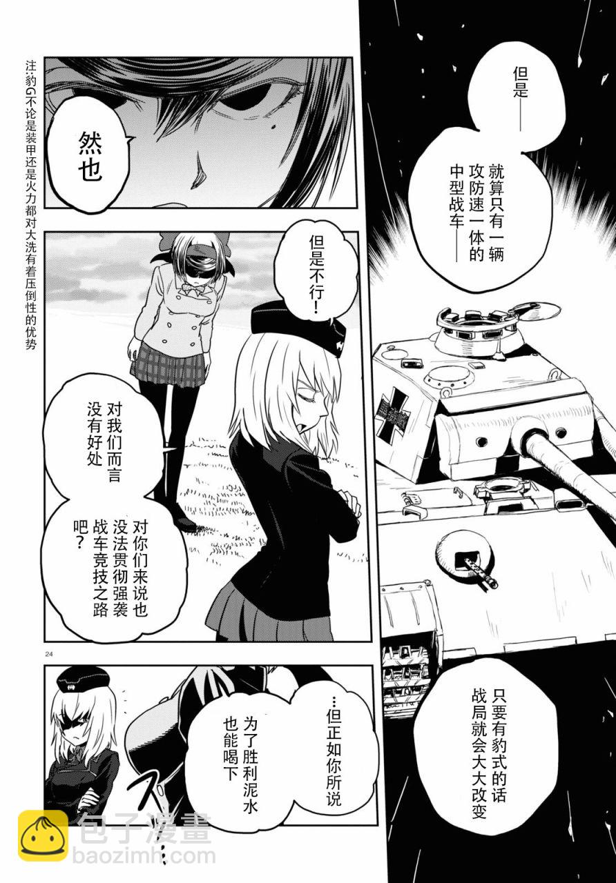 🍱少女与战车：缎带武士 第56话 第24页