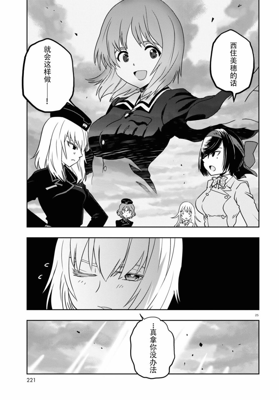 🍱少女与战车：缎带武士 第56话 第25页