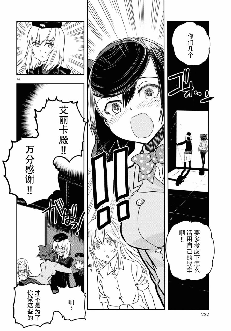 🍱少女与战车：缎带武士 第56话 第26页