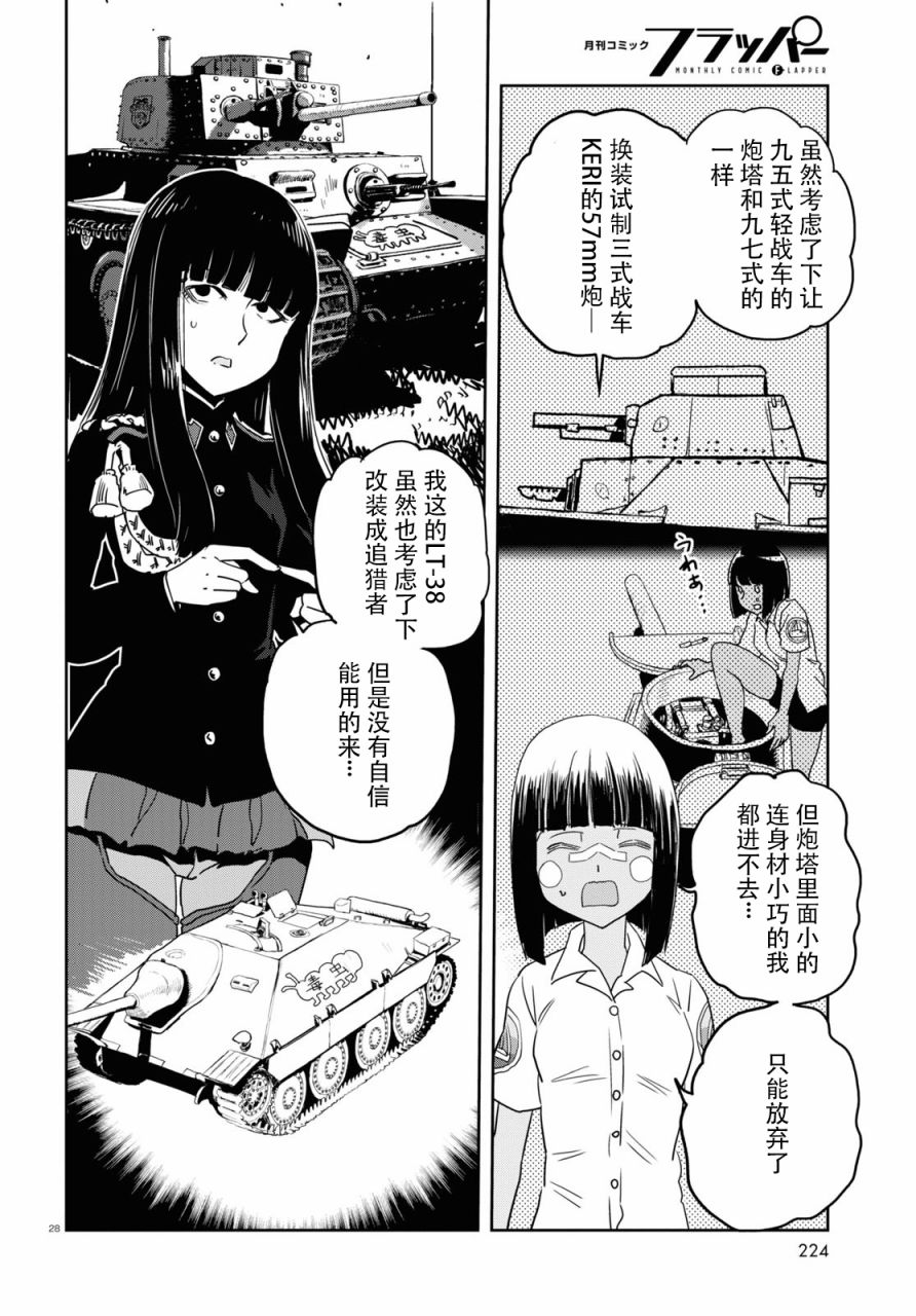 🍱少女与战车：缎带武士 第56话 第28页