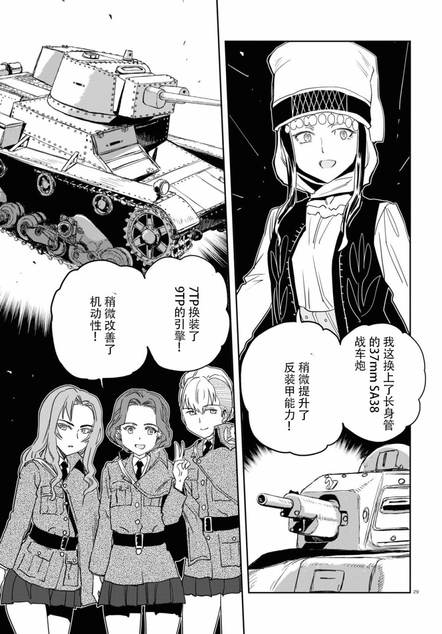 🍱少女与战车：缎带武士 第56话 第29页