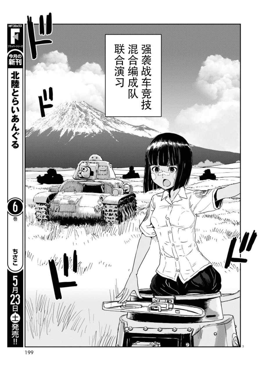 🍱少女与战车：缎带武士 第56话 第3页