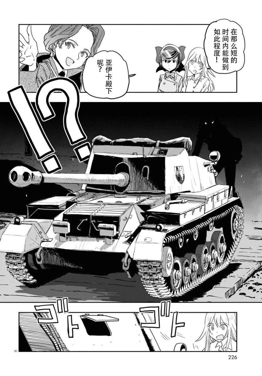 🍱少女与战车：缎带武士 第56话 第30页