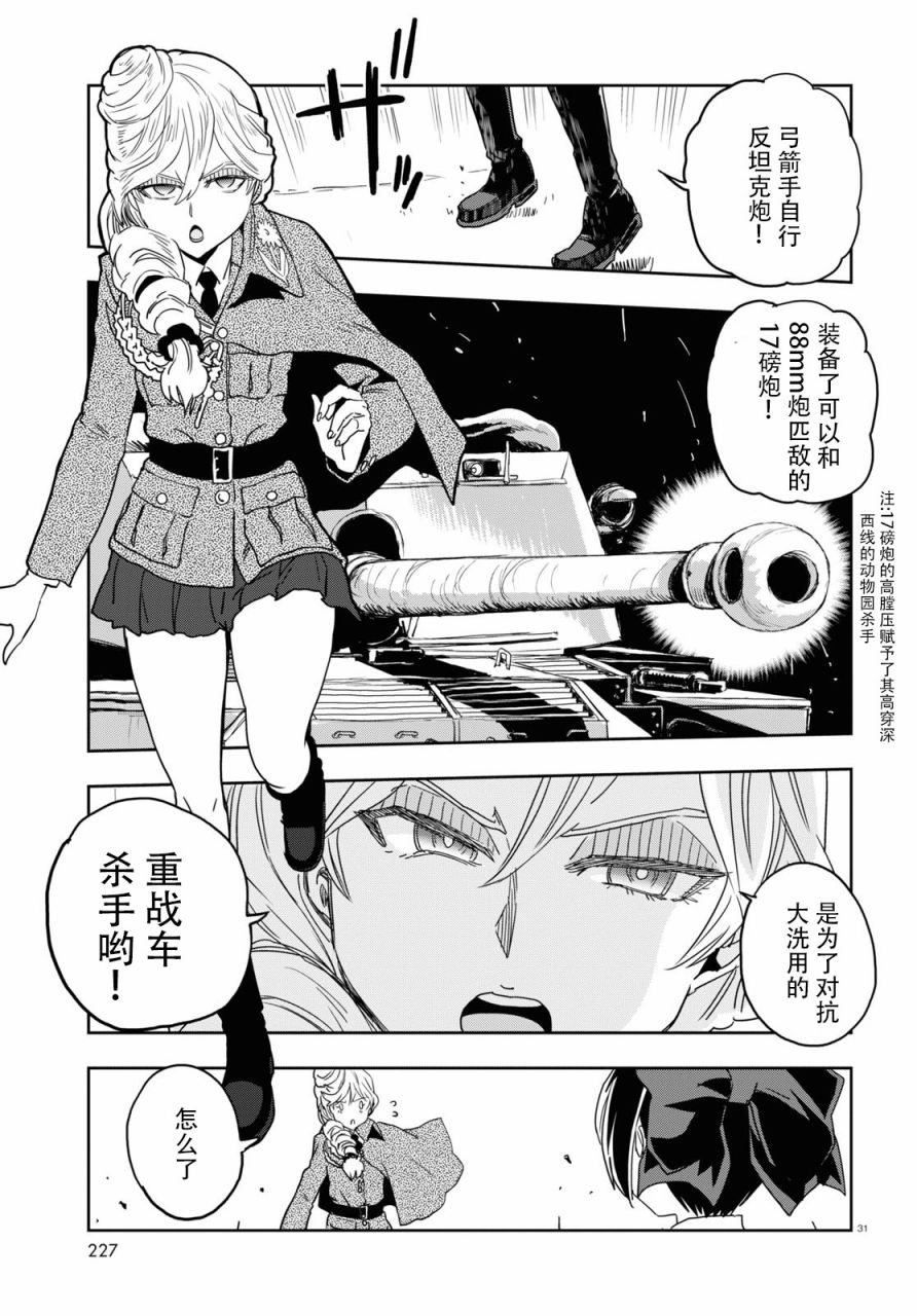 🍱少女与战车：缎带武士 第56话 第31页