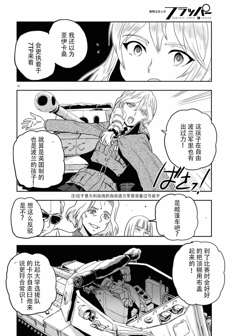 🍱少女与战车：缎带武士 第56话 第32页