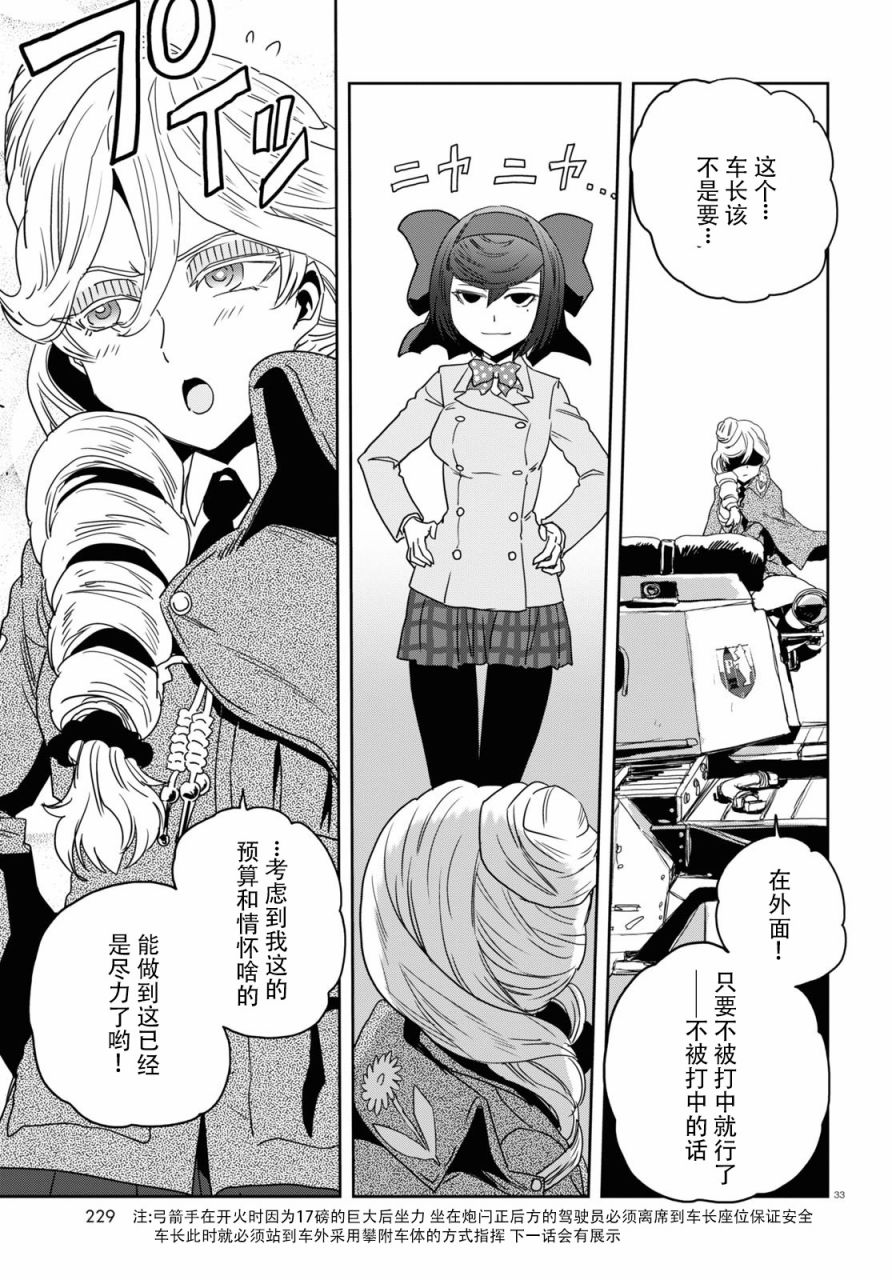 🍱少女与战车：缎带武士 第56话 第33页
