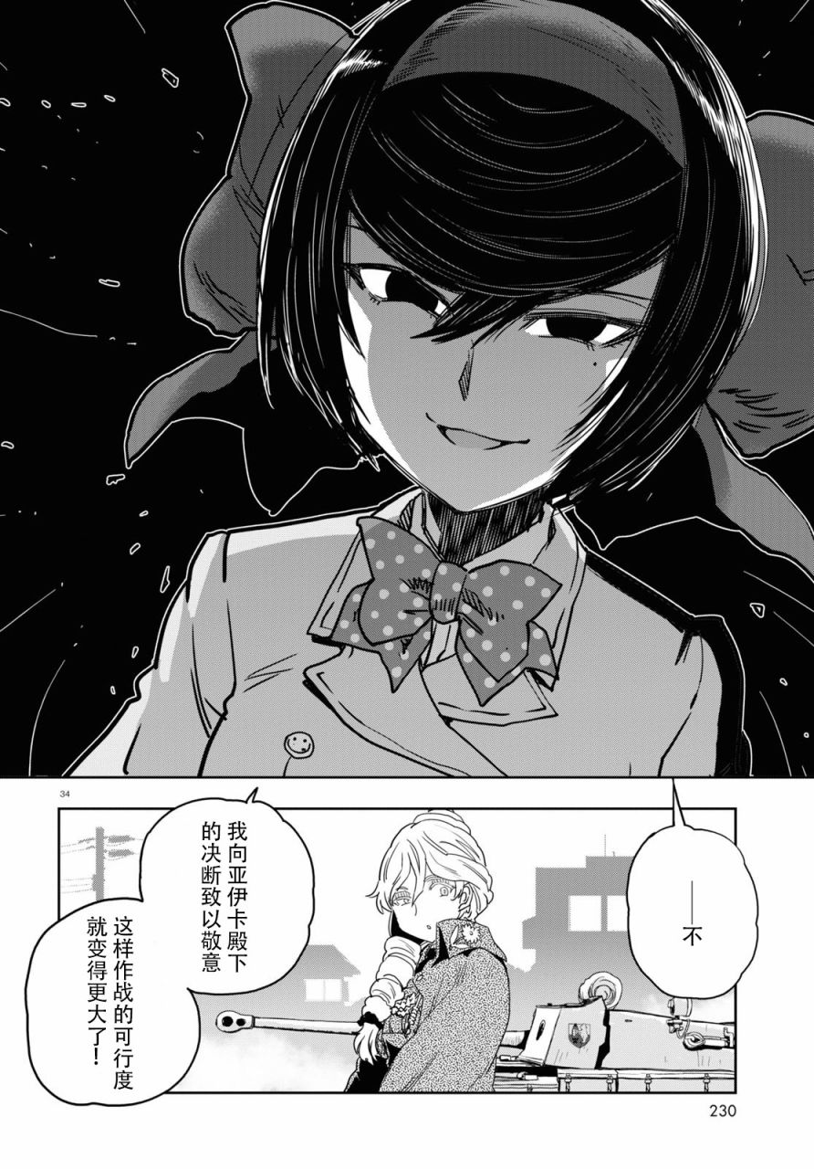🍱少女与战车：缎带武士 第56话 第34页
