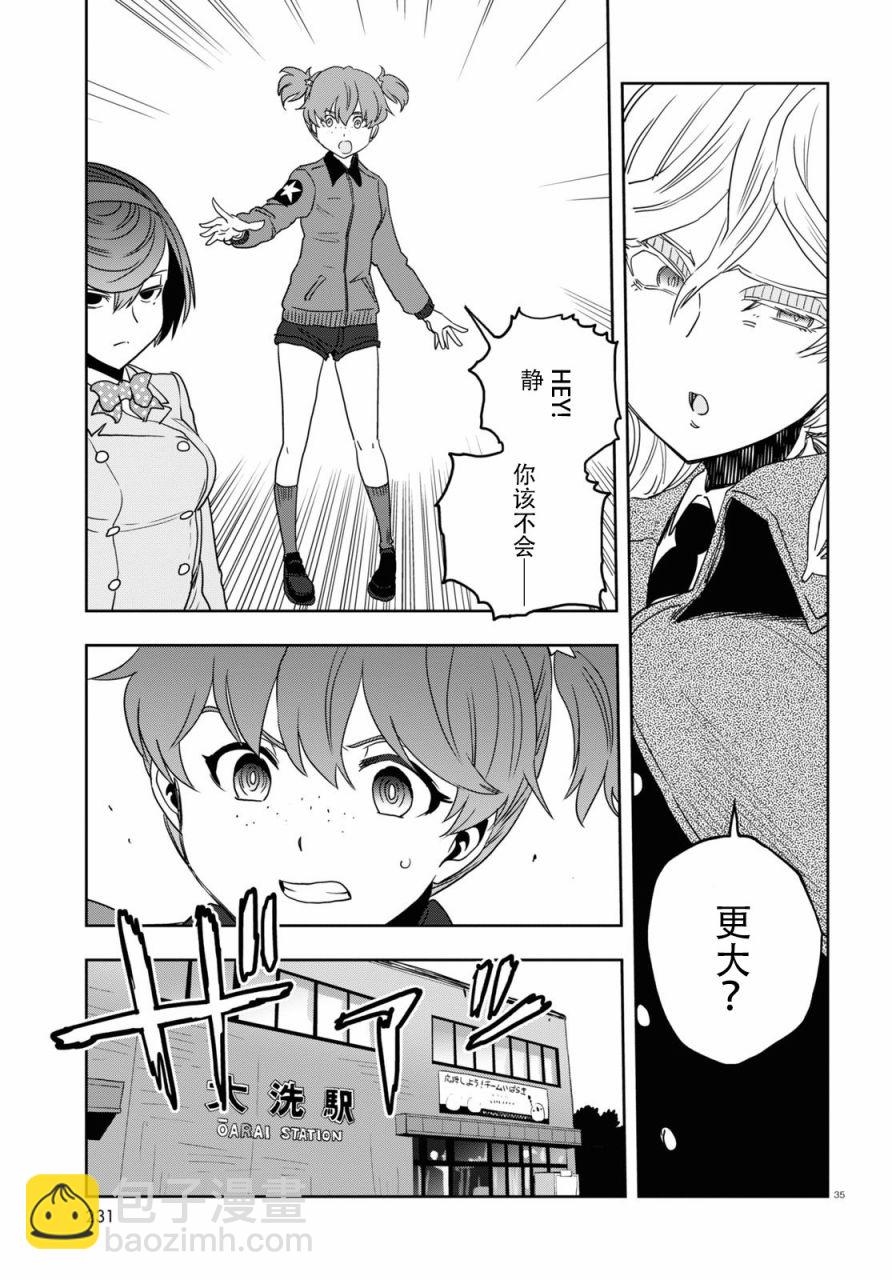 🍱少女与战车：缎带武士 第56话 第35页