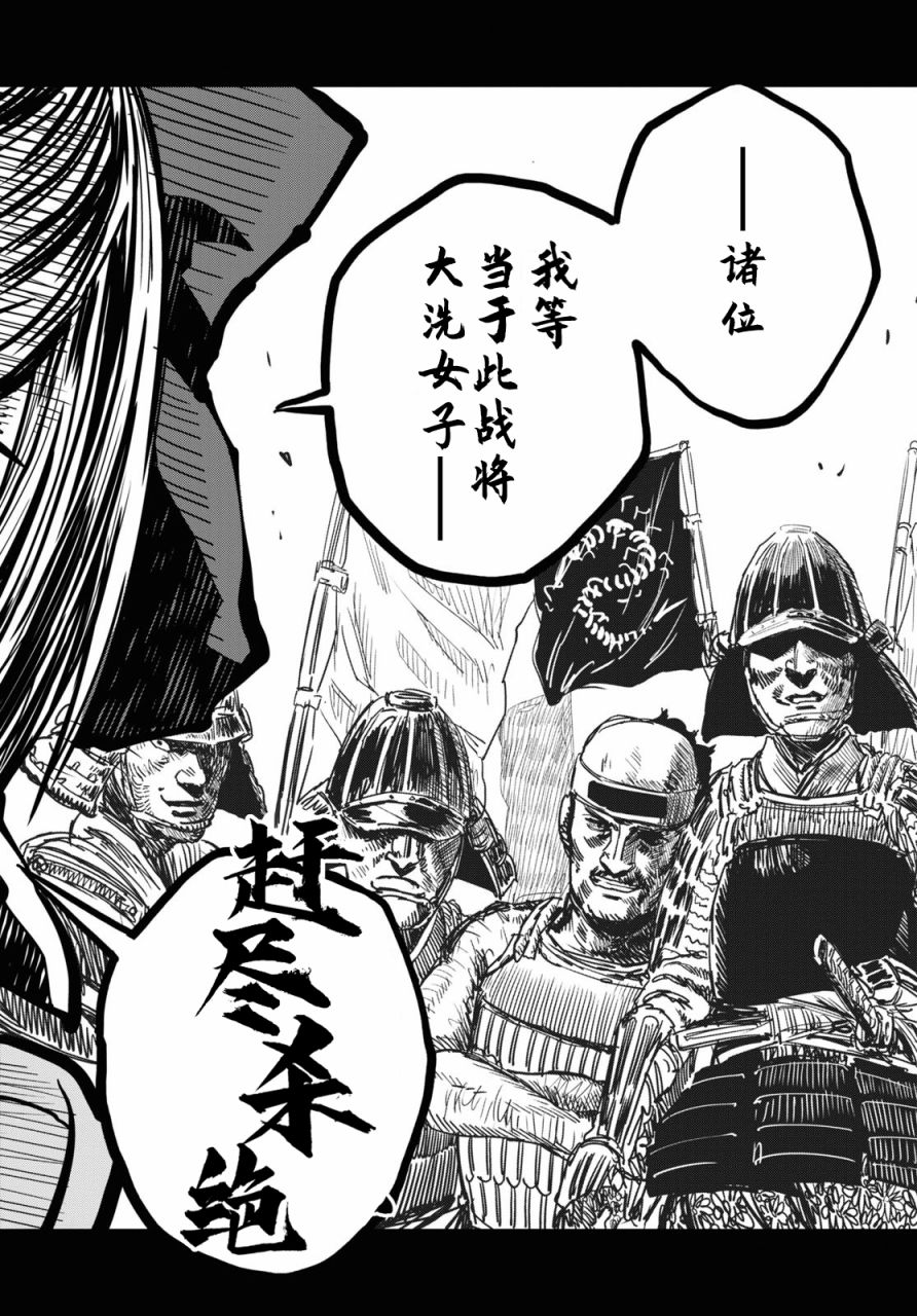 🍱少女与战车：缎带武士 第56话 第36页