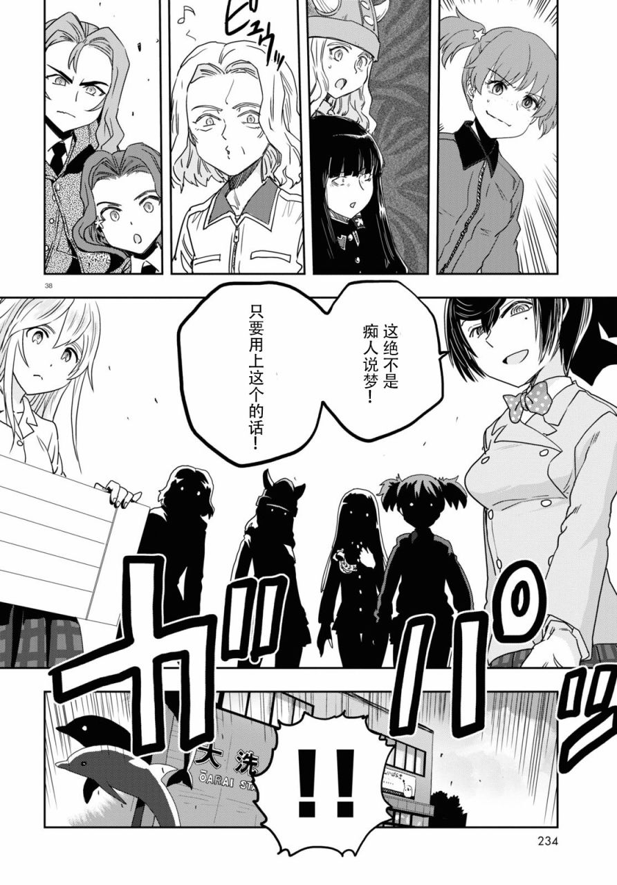 🍱少女与战车：缎带武士 第56话 第38页