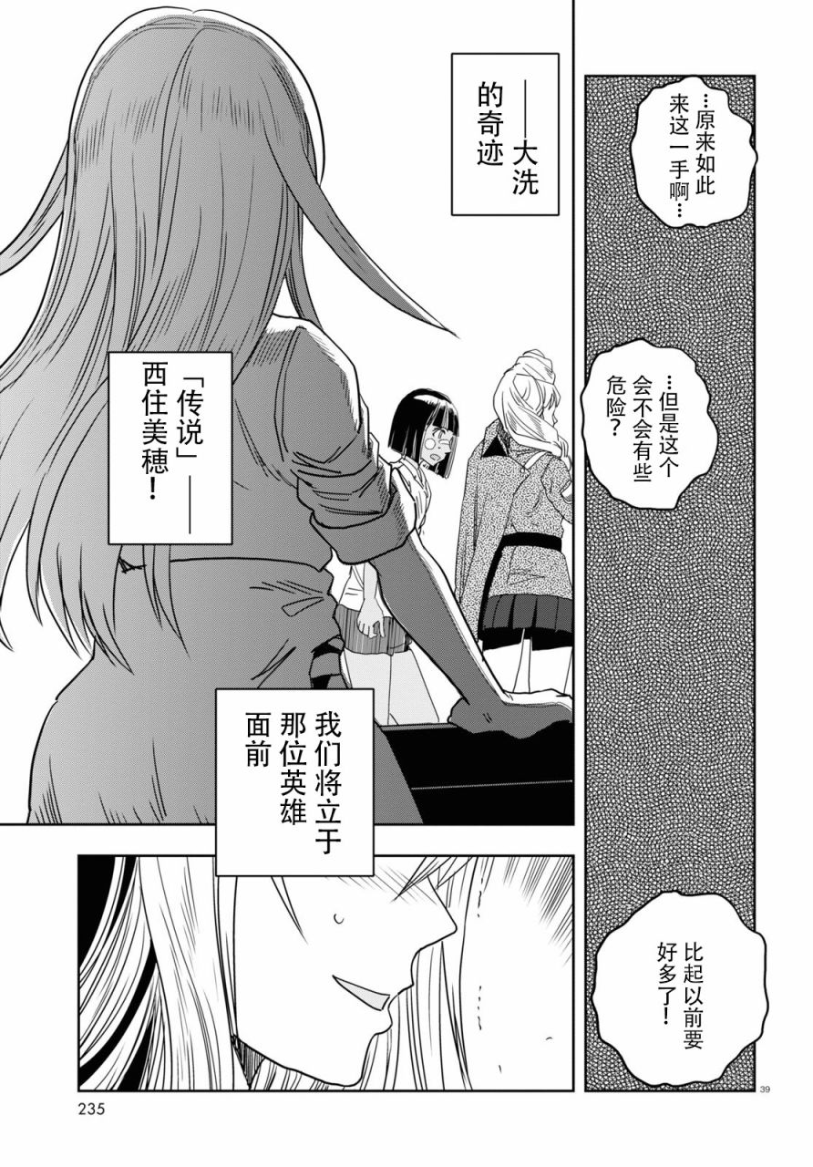 🍱少女与战车：缎带武士 第56话 第39页