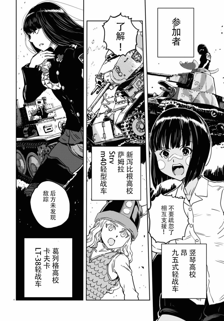 🍱少女与战车：缎带武士 第56话 第4页