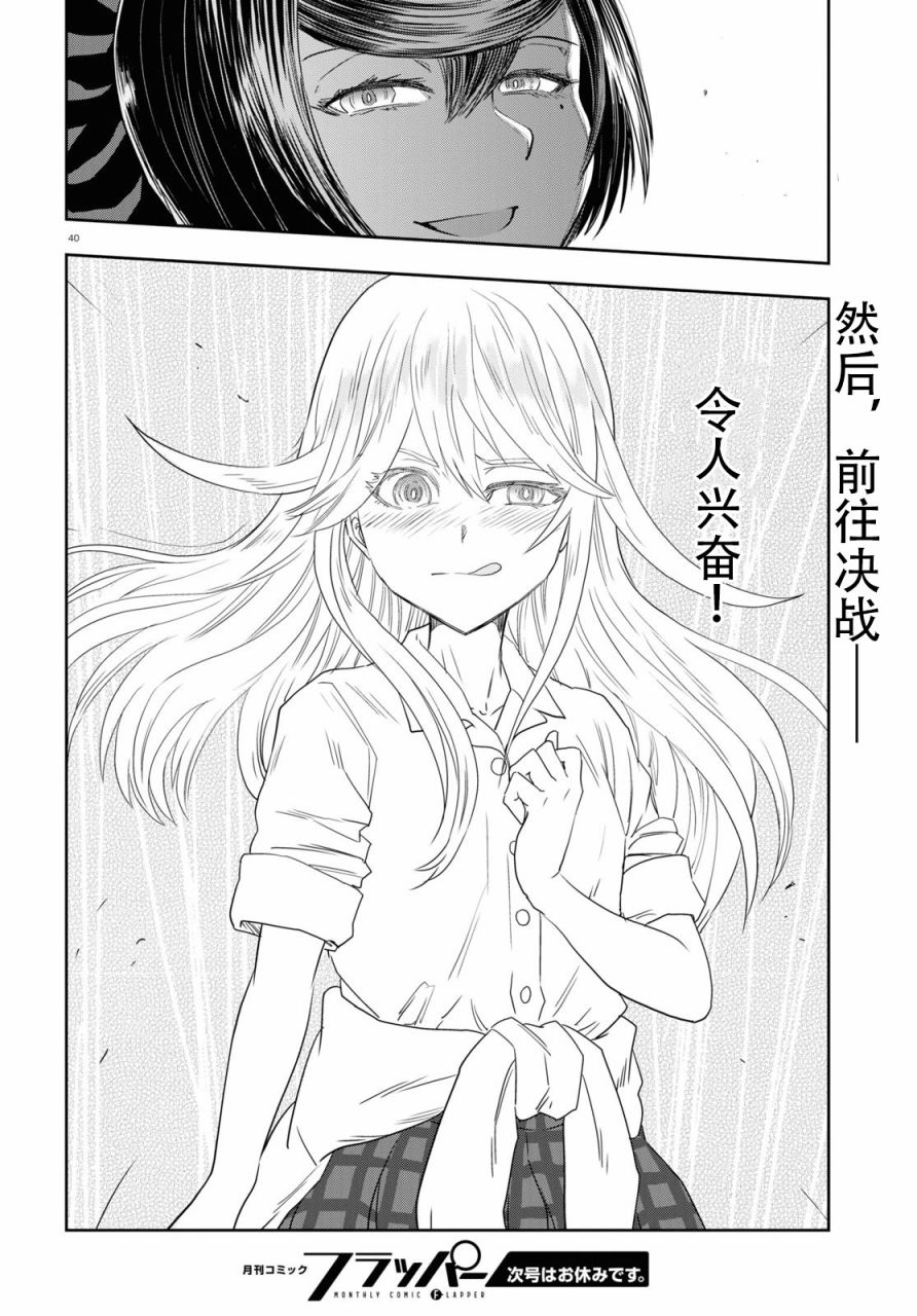 🍱少女与战车：缎带武士 第56话 第40页