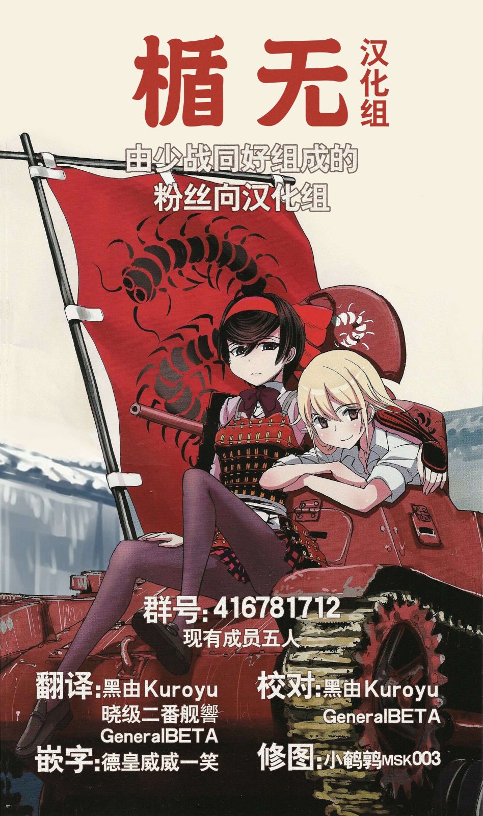 🍱少女与战车：缎带武士 第56话 第41页