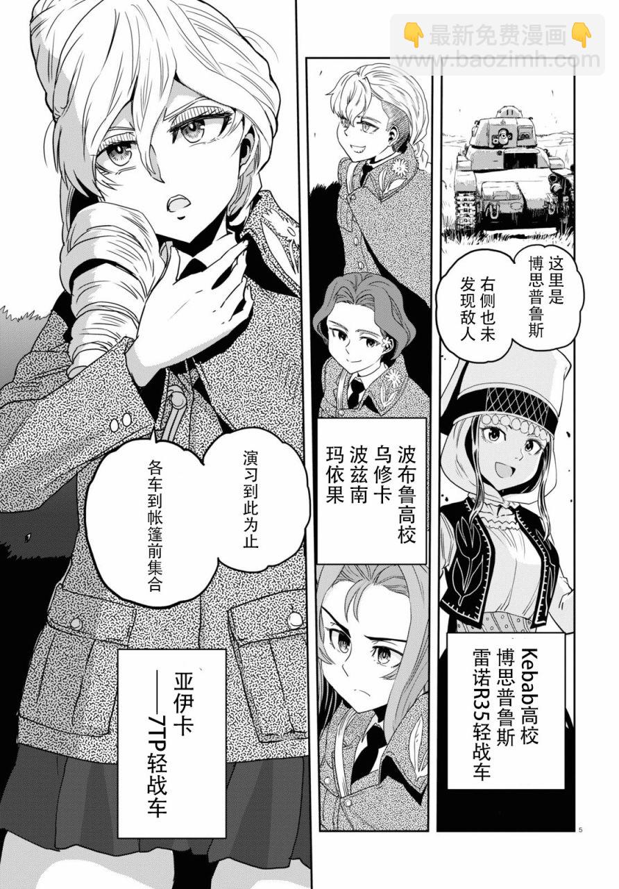 🍱少女与战车：缎带武士 第56话 第5页