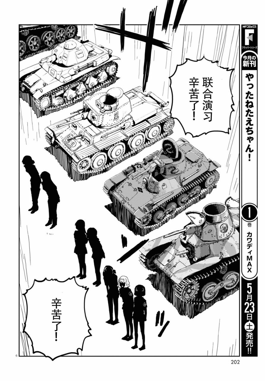 🍱少女与战车：缎带武士 第56话 第6页