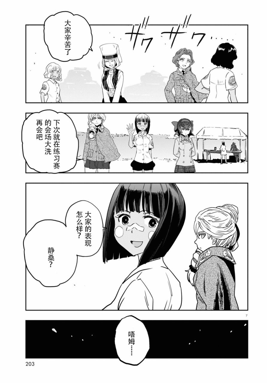 🍱少女与战车：缎带武士 第56话 第7页