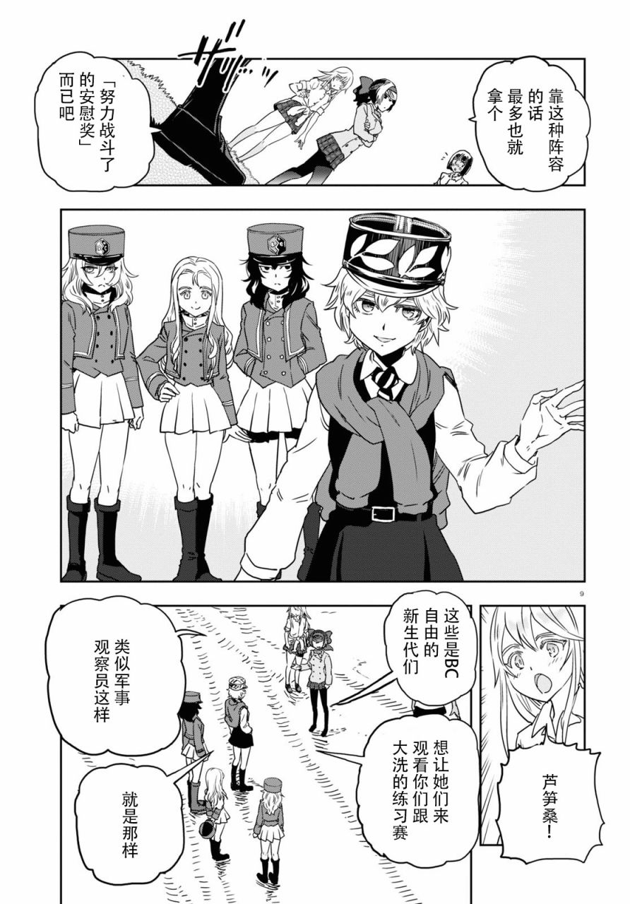 🍱少女与战车：缎带武士 第56话 第9页