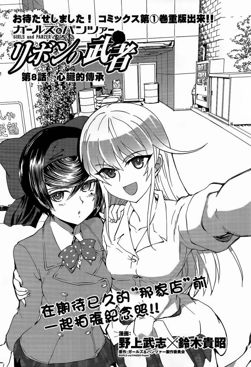 🍱少女与战车：缎带武士 第08话 第1页