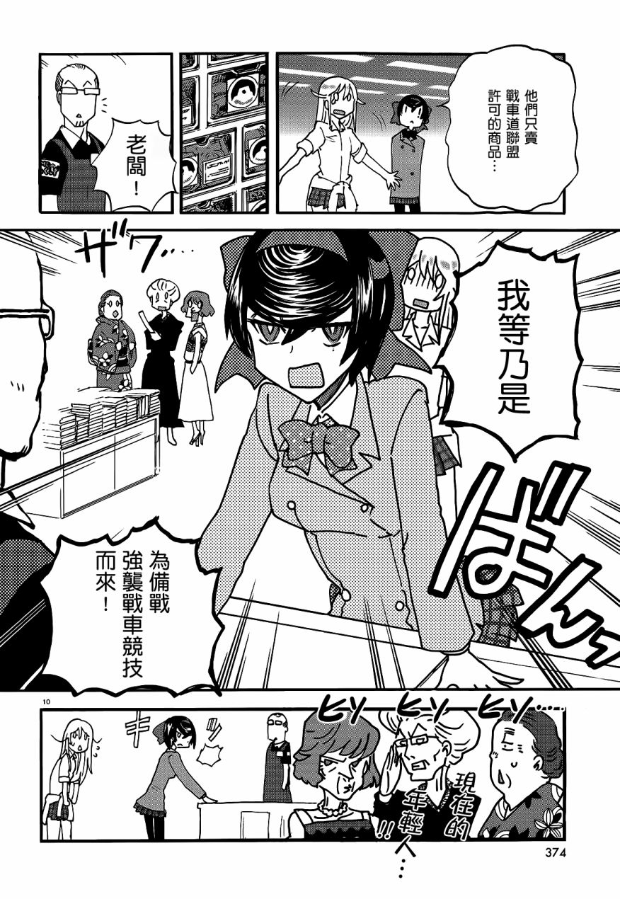 🍱少女与战车：缎带武士 第08话 第10页