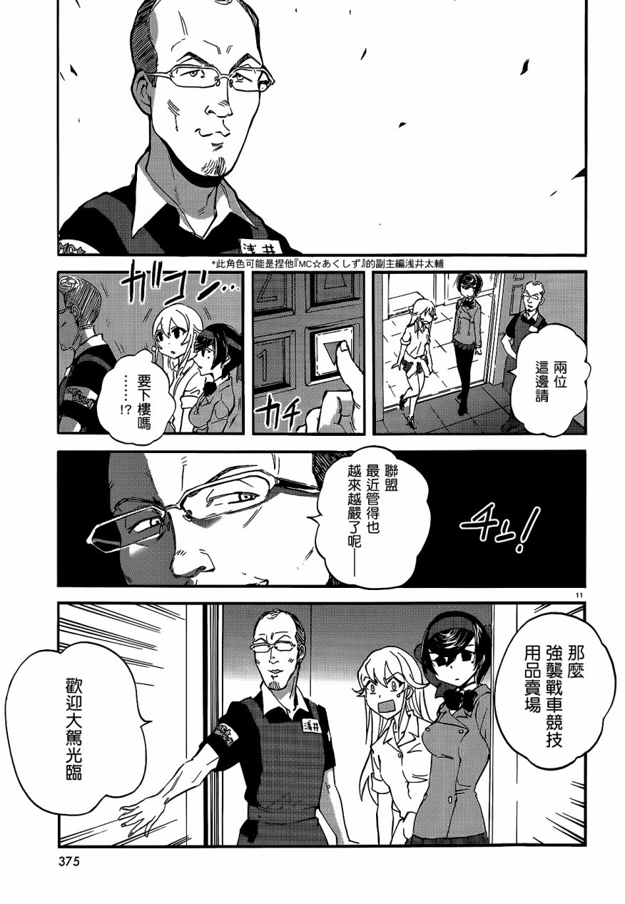 🍱少女与战车：缎带武士 第08话 第11页