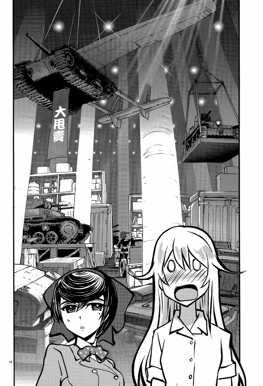 🍱少女与战车：缎带武士 第08话 第12页