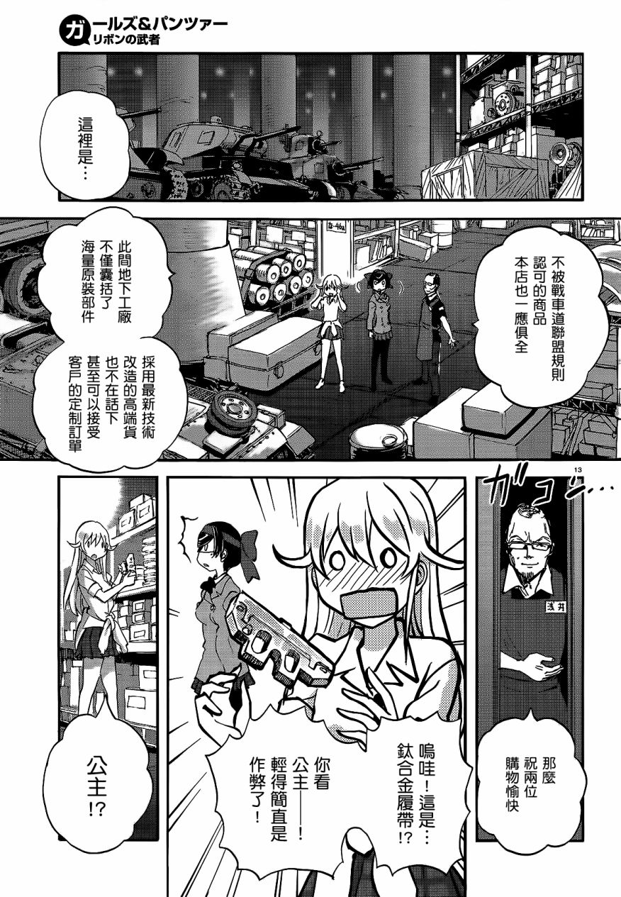🍱少女与战车：缎带武士 第08话 第13页