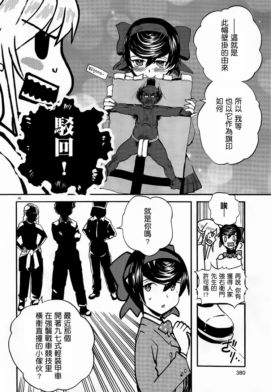 🍱少女与战车：缎带武士 第08话 第16页