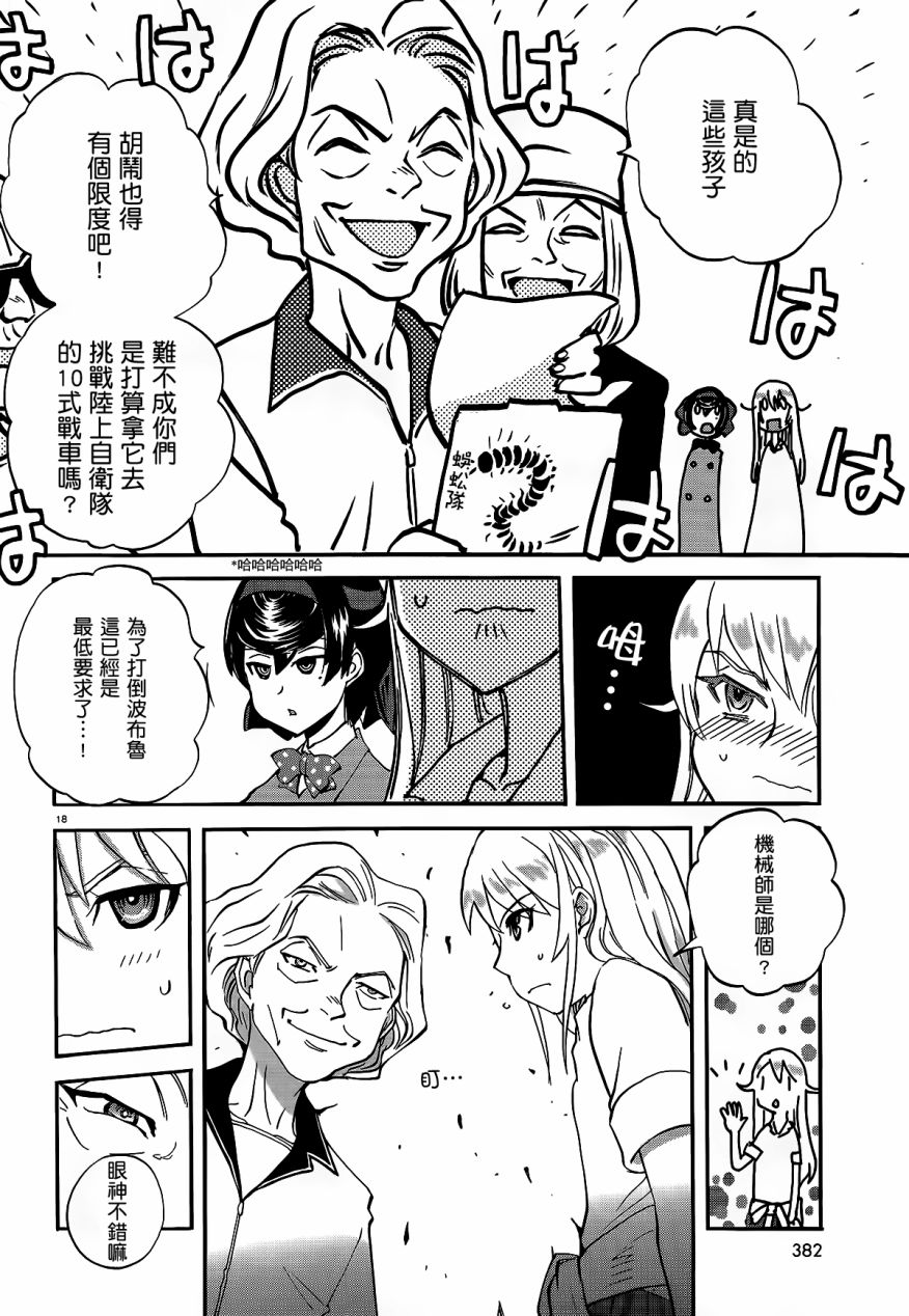 🍱少女与战车：缎带武士 第08话 第18页