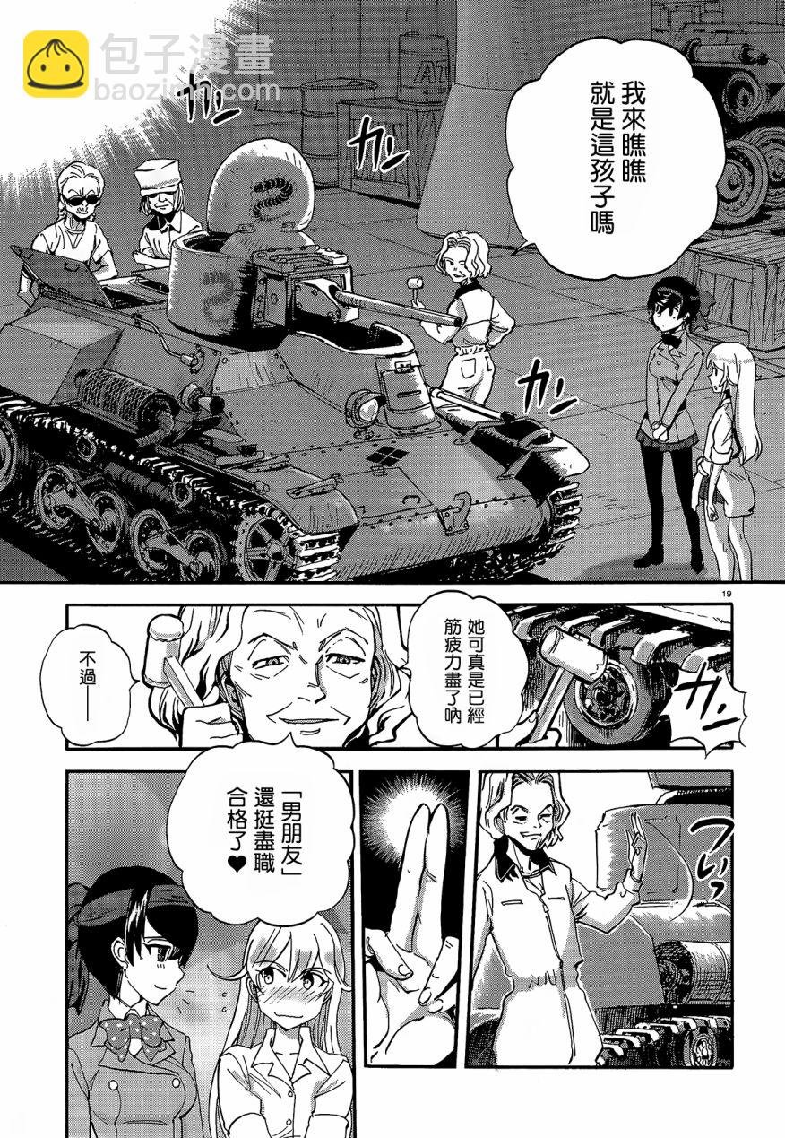🍱少女与战车：缎带武士 第08话 第19页