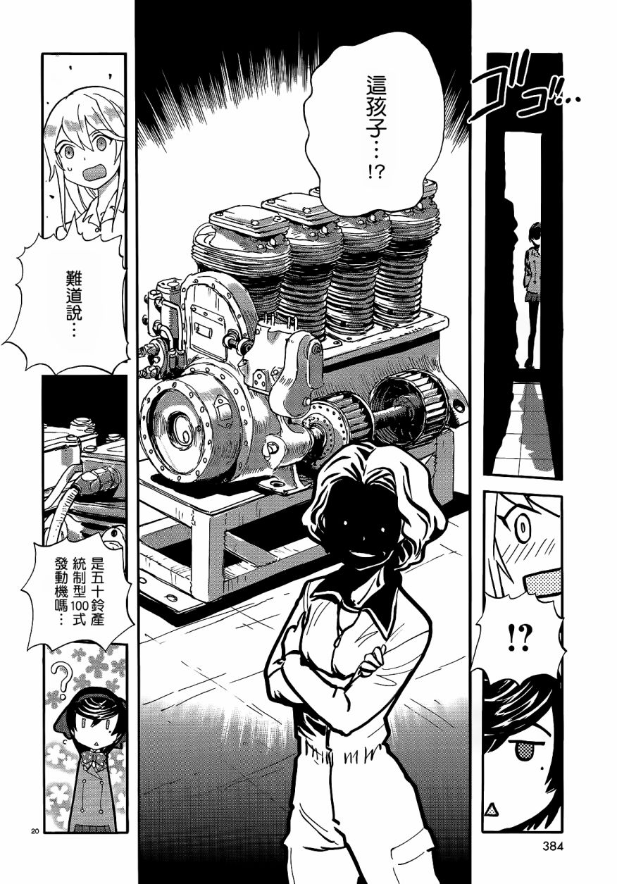 🍱少女与战车：缎带武士 第08话 第20页