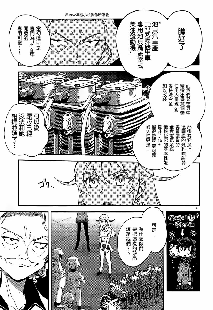🍱少女与战车：缎带武士 第08话 第21页
