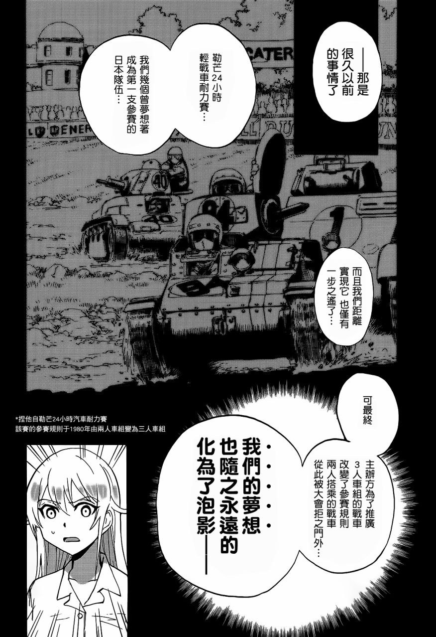 🍱少女与战车：缎带武士 第08话 第22页