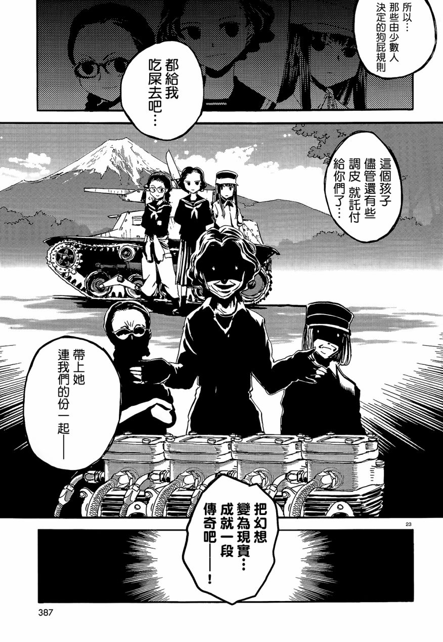 🍱少女与战车：缎带武士 第08话 第23页