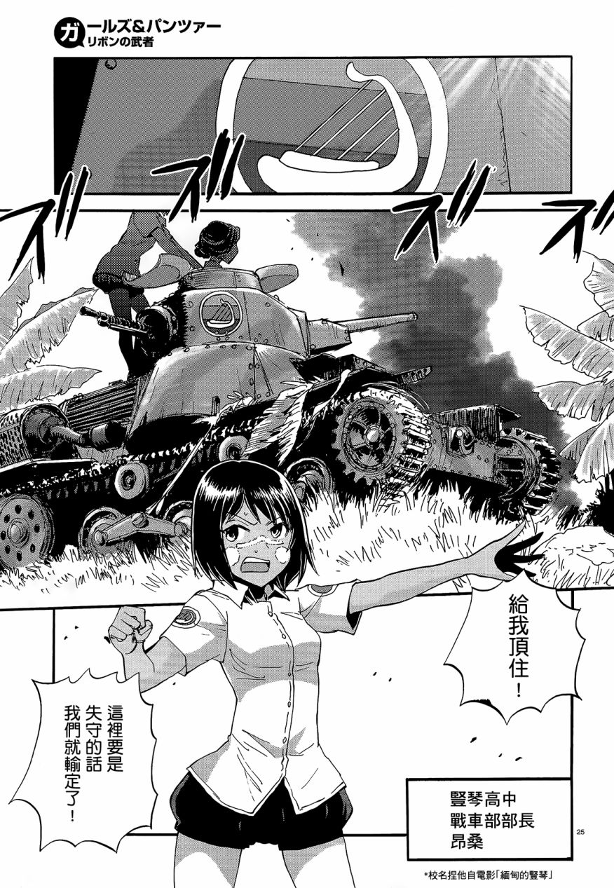 🍱少女与战车：缎带武士 第08话 第25页