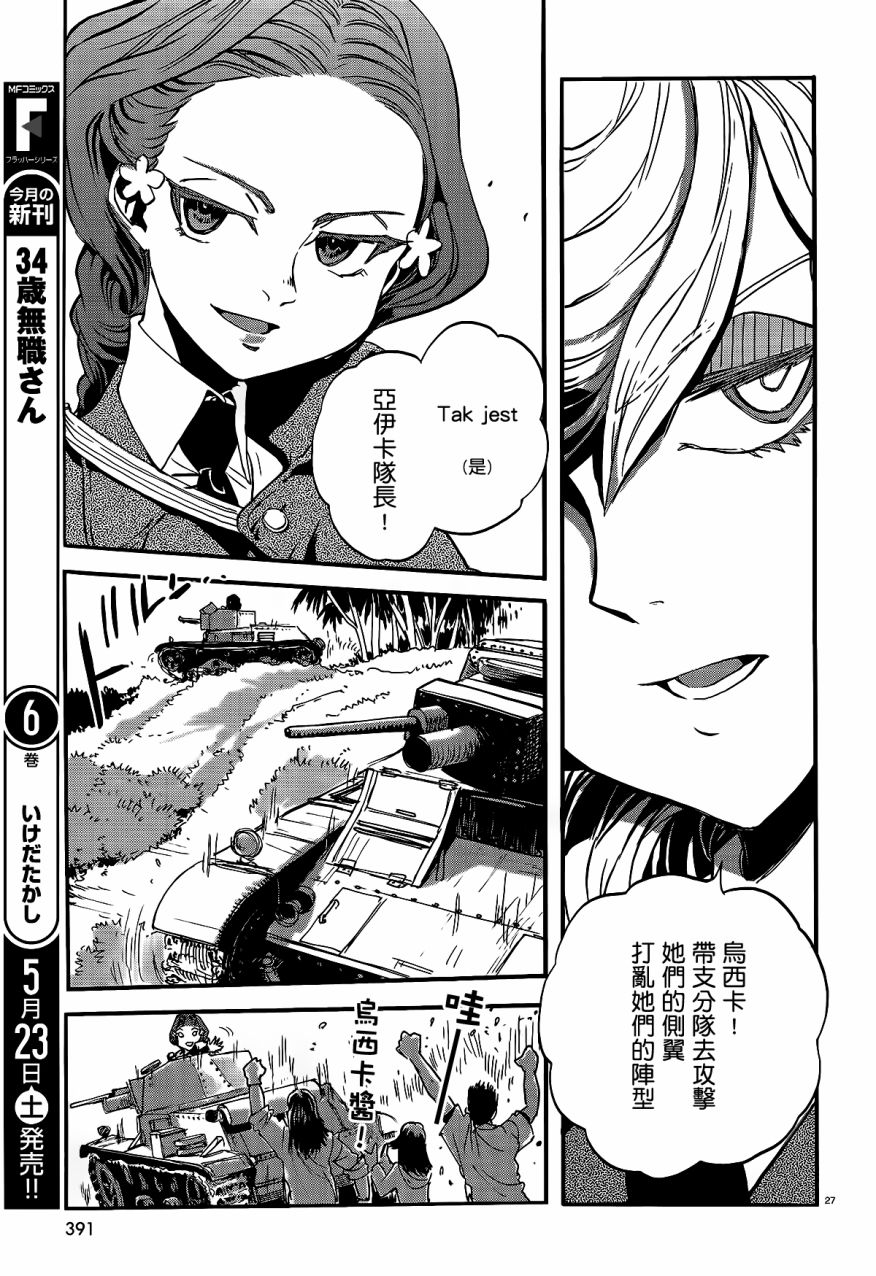 🍱少女与战车：缎带武士 第08话 第27页