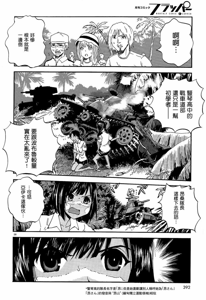 🍱少女与战车：缎带武士 第08话 第28页