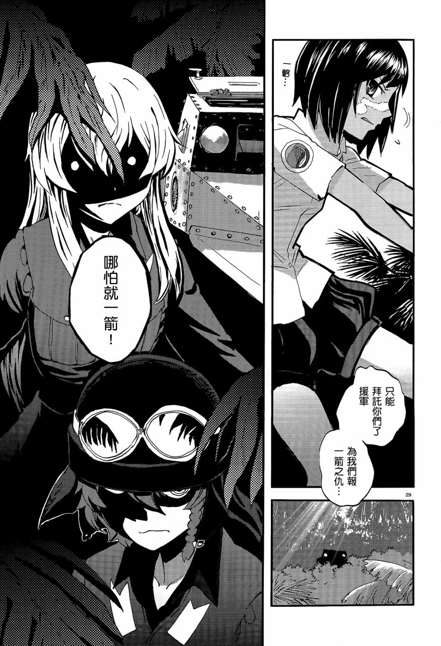 🍱少女与战车：缎带武士 第08话 第29页